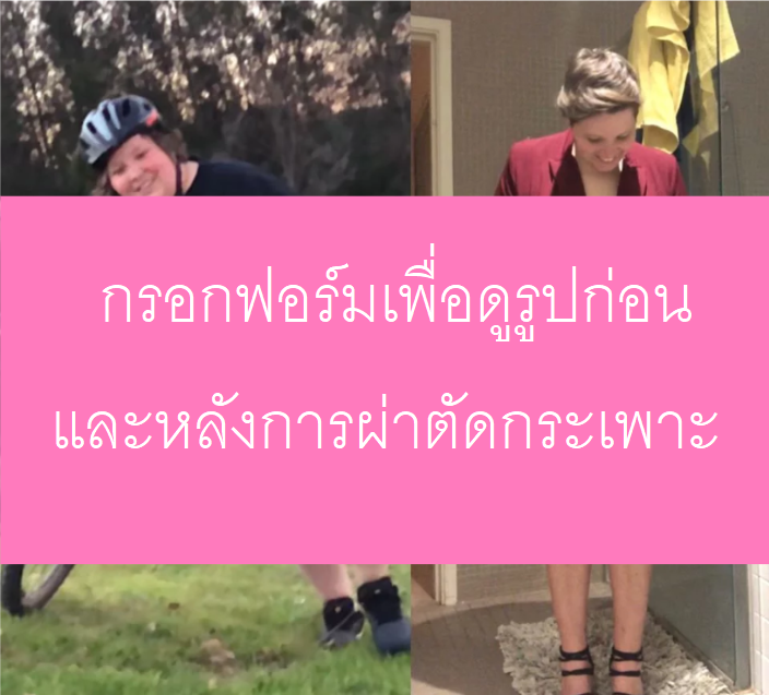 กรอกฟอร์ม
